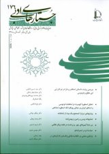 درآمدی بر جاینام شناسی ایران