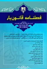 تحلیل نگرش کارشناسان حقوقی به دلایل درخواست طلاق زوجین در دادگاه های خانواده شهر تهران