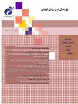 رابطه بین نوآوری سازمانی با مدیریت دانش در دانشکده ها و ادرات تربیت بدنی دانشگاه های آزاد و سراسری شهر تهران
