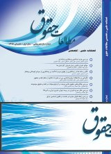 ماهیت فقهی و حقوقی حق و حکم با رویکردی به دیدگاه امام خمینی (ره)