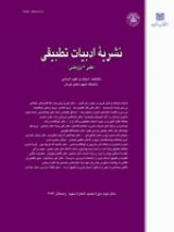 تحلیل اثرپذیری ترجمه الفرج بعد الشده ج ۱ از شعر عربی