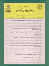 فنولوژی Didymella rabiei  روی بقایای نخود در استان کرمانشاه