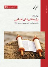 بررسی مقایسه ای رابطه دینداری و الگوی مصرف میان مسلمانان، زرتشتیان و مسیحیان ایران