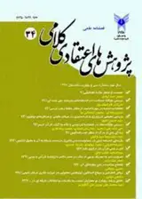 بازخوانی فتوای میرزای شیرازی در تحریم تنباکو؛ تاملی در تحلیل کارایی دین و فتوا در بستر تغییرات اجتماعی