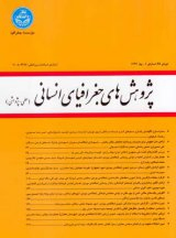بررسی و تحلیل تاثیر نابرابری ها بر امنیت اجتماعی، اقتصادی و سیاسی کلان‎شهر مشهد