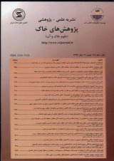 بررسی وضعیت سیلیسیوم در شالیزارهای استان گیلان