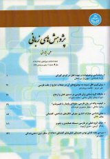 آهنگ تعارفات در زبان فارسی