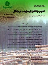 برآورد زی توده روی زمینی توده های جنگلی دست کاشت عرب داغ استان گلستان با استفاده از داده های ماهواره ای سنتینل ۲