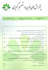 ارائه مدلی جهت تبیین نظام تصمیم گیری در سازمان های دولتی استان کردستان