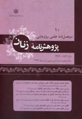 ارزیابی عوامل موثر در توان مندسازی زنان روستایی شهرستان اصفهان