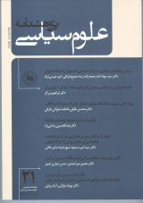 مساله یابی اسلامی در قوانین اساسی سه جمهوری اسلامی: ایران، افغانستان و موریتانی
(مطالعه تطبیقی)