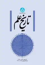 علی محمد اصفهانی و لگاریتم اعداد