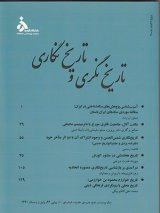 تحلیل سفرنامه های ایرانیان دوره ی قاجار از کرمانشاه(با رویکرد پسااستعماری)