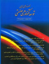تعیین چالش های موجود فراروی تجاری سازی فناوری های نوظهور در ایران (مطالعه موردی فناوری نانو)