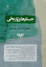 بازتاب هدایت و رهبری در آثار ادبی در خصوص سلاطین غزنوی