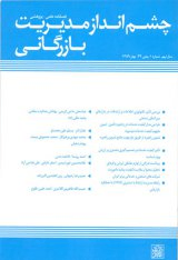 طراحی و تبیین الگوی عدالت محور وفاداری به نام تجاری در شعب بانک تجارت شهرستان یزد