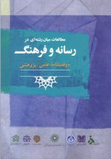 شناسایی نقش های رسانه ملی (تلویزیون) در توسعه کارآفرینی در ایران بر مبنای روش‎شناسی کیو