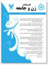 تحلیل وضعیت جمعیتی، اجتماعی و اقتصادی خانوارهای زن سرپرست در ایران