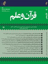 نگرشی نو به آموزه های اخلاقی قرآن در مواجهه با چالش های اخلاقی حوزه کلان داده ها