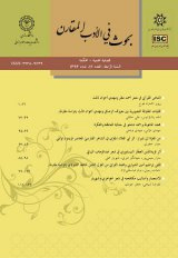 مقایسه مفهوم وطن در کتاب های فارسی ایران و العربیه سوریه در مقطع ابتدایی