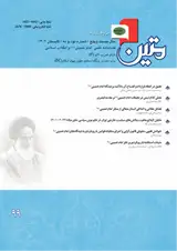 طراحی و تبیین الگوی سرمایه اجتماعی مبتنی بر وصیت نامه سیاسی - الهی امام خمینی (ره)