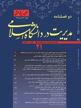 مدیریت در دانشگاههای تک جنسیتی به عنوان مصداق دانشگاه اسلامی؛ چالشها و راهکارها