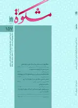 بررسی محتوایی «التحقیق فی کلمات القرآن الکریم»