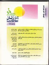 بررسی تفاوت زنان و مردان در زمینه تاثیرپذیری از نفوذ دیگران در خرید (مورد مطالعه دانشجویان دانشگاه اصفهان)