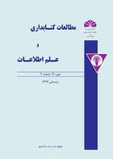 سنجش دیدگاه کتابداران کتابخانه های عمومی ایران درباره تناسب برنامه ها و فعالیت های اتحادیه اروپا مرتبط با با کتابخانه های عمومی