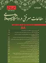 تاریخچه و پیشینه علوم انسانی اسلامی در ایران بعد از انقلاب اسلامی