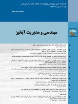 ارزیابی شاخص مرکب DRASTIC و شاخص آسیب پذیری نیترات در آلودگی منابع آب زیرزمینی، مطالعه موردی: آبخوان دشت کرمان-باغین
