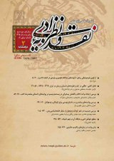 ناسازگاری روش شناختی و تئوریک با موضوع، در «روایت پژوهی داستان های عامیانه ایرانی»