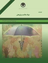سواد سلامت در کارکنان آموزش و پرورش استان کرمان