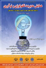 بررسی عوامل موثر بر پذیرش تکنولوژی ها و نوآوری های جدید توسط پسته کاران استان خراسان جنوبی