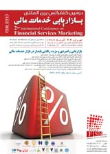 ارائه مدل ترجیحات مشتریان در انتخاب بانک دولتی بمنظور شناسایی فرصتهای بهبود (مطالعه موردی شهر شیراز)