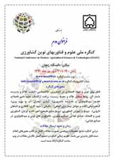 بررسی و تحلیل دانش خیارکاران شهرستان دره‏شهر نسبت به کشاورزی ارگانیک