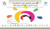 مقایسه عزت نفس دانش آموزان دختر فعال و غیر فعال مدارس راهنمایی شهر اصفهان