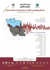 ارزیابی خطروخطرپذیری حوادث طبیعی و غیرمترقبه استان خوزستان