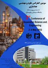 سومین کنفرانس علوم و مهندسی جداسازی