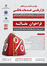 بررسی رابطه اخلاق کاری کارکنان بررضایت مشتریان ازکیفیت خدمات بانکی مطالعه موردی شعب بانک ملی شیراز
