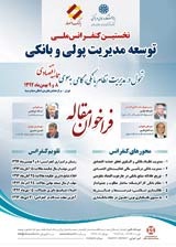 معرفی ابزارهای سیاست های پولی اسلامی در الگوی حماسه اقتصادی