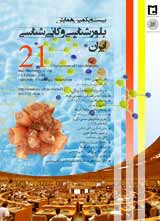 مطالعه کانی شناسی،بافت و ساخت ناحیه طلادار قبغلوجه (جنوب غرب سقز استان کردستان)
