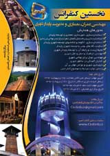 Systematic Spatial Planning Theoretical and Empirical Researches in Urban Management منبع: Volume 6- Issue 2- 2122 برنامه ریزی فضایی سیستماتیک