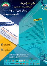 ارزیابی عملکرد بانک در ارائه خدمات بانکی (مطالعه موردی: بانک شهر تبریز)