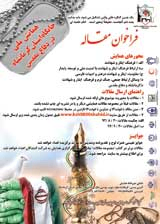 همایش ملی جایگاه استان کرمانشاه در دفاع مقدس