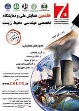 بررسی وضعیت زیست محیطی شهرکها و نواحی صنعتی استان خوزستان