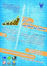 رابطه میان مکانیزم های حاکمیت شرکتی و نقدشوندگی سهام شرکت های پذیرفته شده در بورس اوراق بهادار تهران