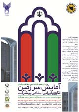 تاثیر راهبردهای بهینه پدافند غیرعامل در کاهش آسیب پذیری تاسیسات شهری مطالعه موردی منطقه 21 شهر تهران