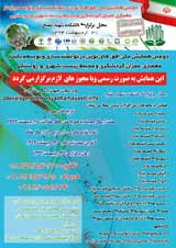 ارزیابی و بررسی توسعه ی اکوتوریسم در ییلاقات اطراف شهر مشهد با استفاده از مدل SWOT (مطالعه موردی شهرستان شاندیز)