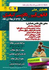 حق دادرسی عادلانه و داشتن وکیل مدافع در نظام حقوقی ایران و اسناد بین المللی